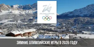 Женский хафпайп сноуборда на Зимних Олимпийских играх 2026 года