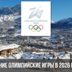 Сноуборд и хафпайп для женщин на зимних Олимпийских играх 2026 года