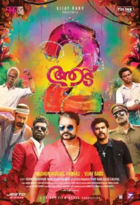 Aadu 3 Review: A Fun Continuation of the Franchise