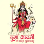 Durga Ashtami Celebrations Set for March 26, 2026