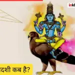 Ekadashi kab ki hai