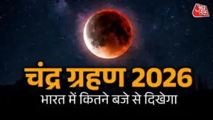 Grahan timing today: Chandra Grahan on March 3, 2026