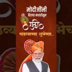 गुढीपाडवा शुभेच्छा: Gudi Padwa Wishes: Celebrating New Beginnings