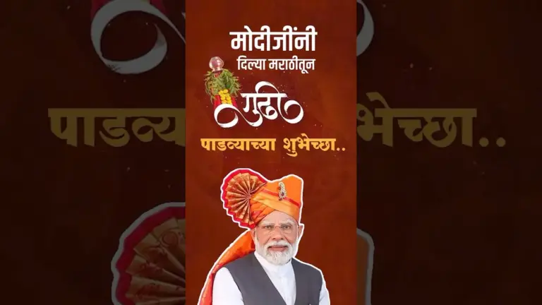 गुढीपाडवा शुभेच्छा: Gudi Padwa Wishes: Celebrating New Beginnings