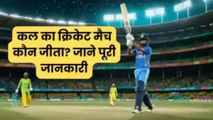 Kal ka match kaun jita: India Beats England by 7 Runs in T20 World Cup 2026 Semi-Final