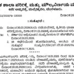 KSEAB Revises SSLC Exam Schedule for 2026