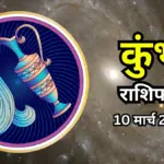 कुंभ राशिफल: Insights from Anand Sagar Pathak