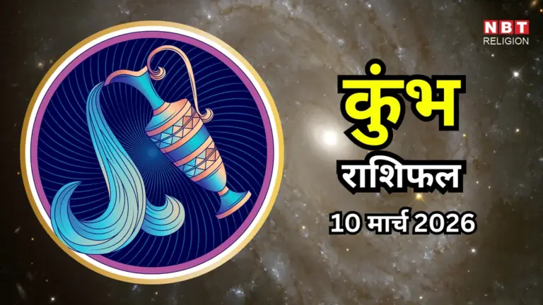 कुंभ राशिफल