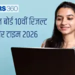 Matric ka result kab aaega: When will the matric result be announced?