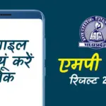 MP Board Result 2026: Key Dates and Evaluation Progress