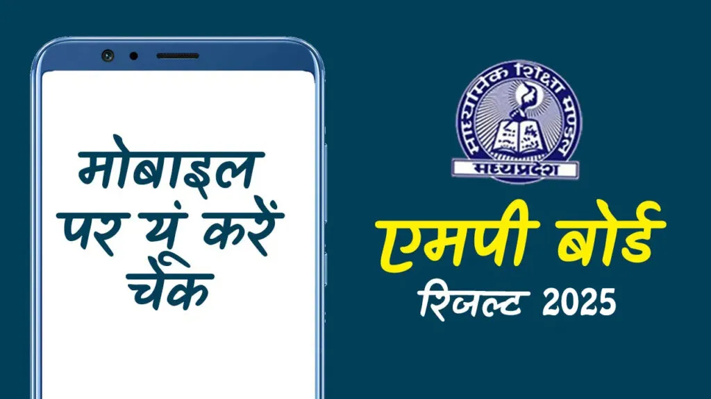 mp board result 2026 — IN news