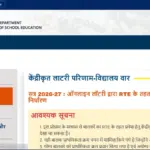 RTE Rajasthan Lottery Result 2026 Announced