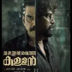 Valathu Vashathe Kallan: OTT Release Set for March 27, 2026