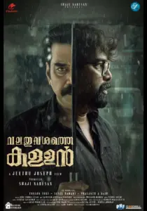 Valathu Vashathe Kallan: OTT Release Set for March 27, 2026