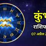 ७ अप्रैल: Astrology Predictions for April 7, 2026