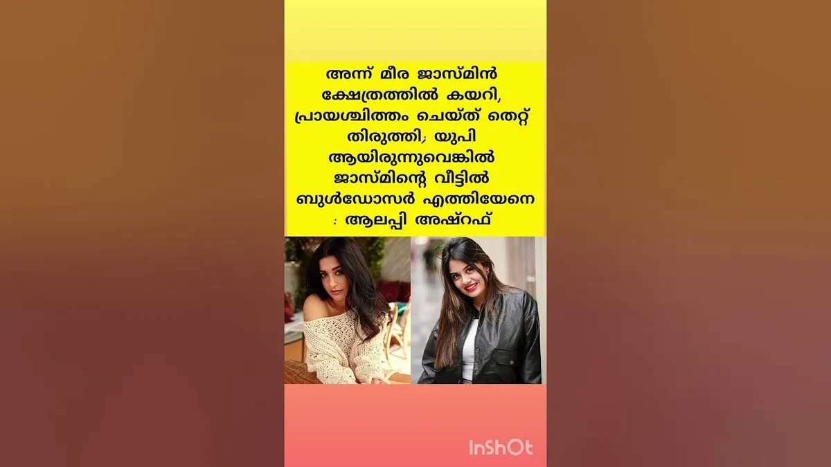 ആലപ്പി അഷ്റഫ് — IN news