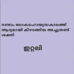 ഇറ്റലി: Italy Suspends Defense Agreements with Israel