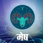 मेष राशि: Aries Horoscope: Balancing Emotions Amid Career Heights