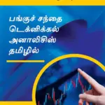 பங்குச்சந்தை: Indian Stock Market Faces Volatility Amid FII Withdrawals