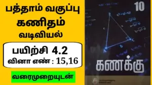 பத்தாம் வகுப்பு — IN news