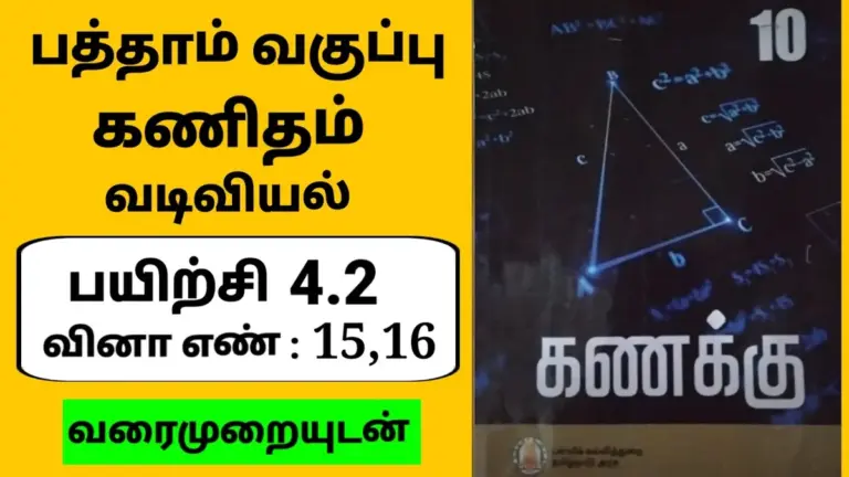 பத்தாம் வகுப்பு: 10th Grade Examination Changes Impacting Students