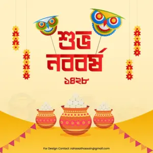 শুভ নববর্ষ — IN news