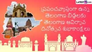 తెలంగాణ — IN news