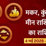 Kumbh Rashi Horoscope