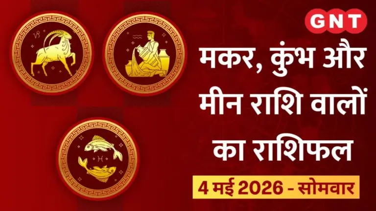 Kumbh Rashi Horoscope