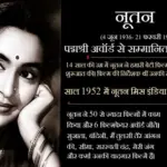 Nutan: Ajay Devgn’s Connection to Bollywood’s Legendary Actress